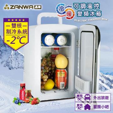 ZANWA晶華 可調溫控冷熱變頻行動冰箱
