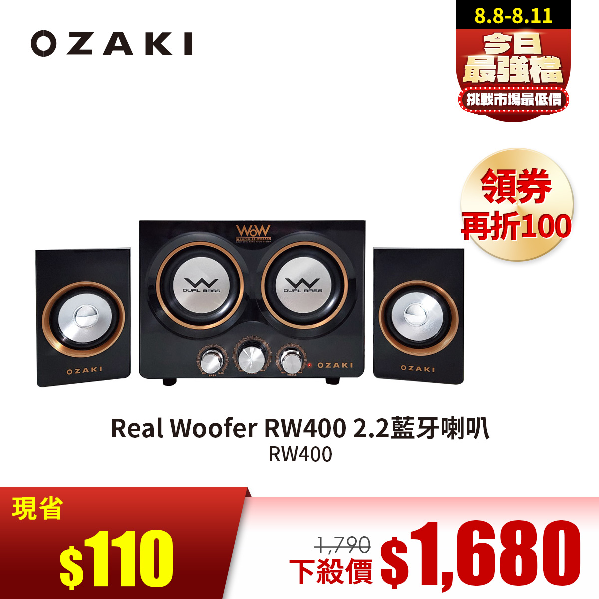 OZAKI Real Woofer RW400 2.2藍牙喇叭