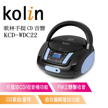 歌林KOLIN 手提CD音響 - 細節圖 1