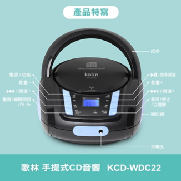 歌林KOLIN 手提CD音響 - 細節圖 3