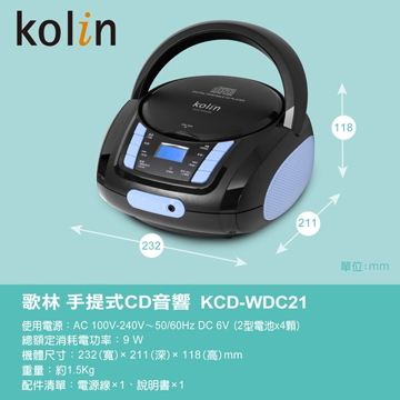 歌林KOLIN 手提CD音響 - 細節圖 4