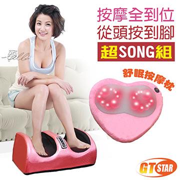 【GTSTAR】全身按摩好物超值組