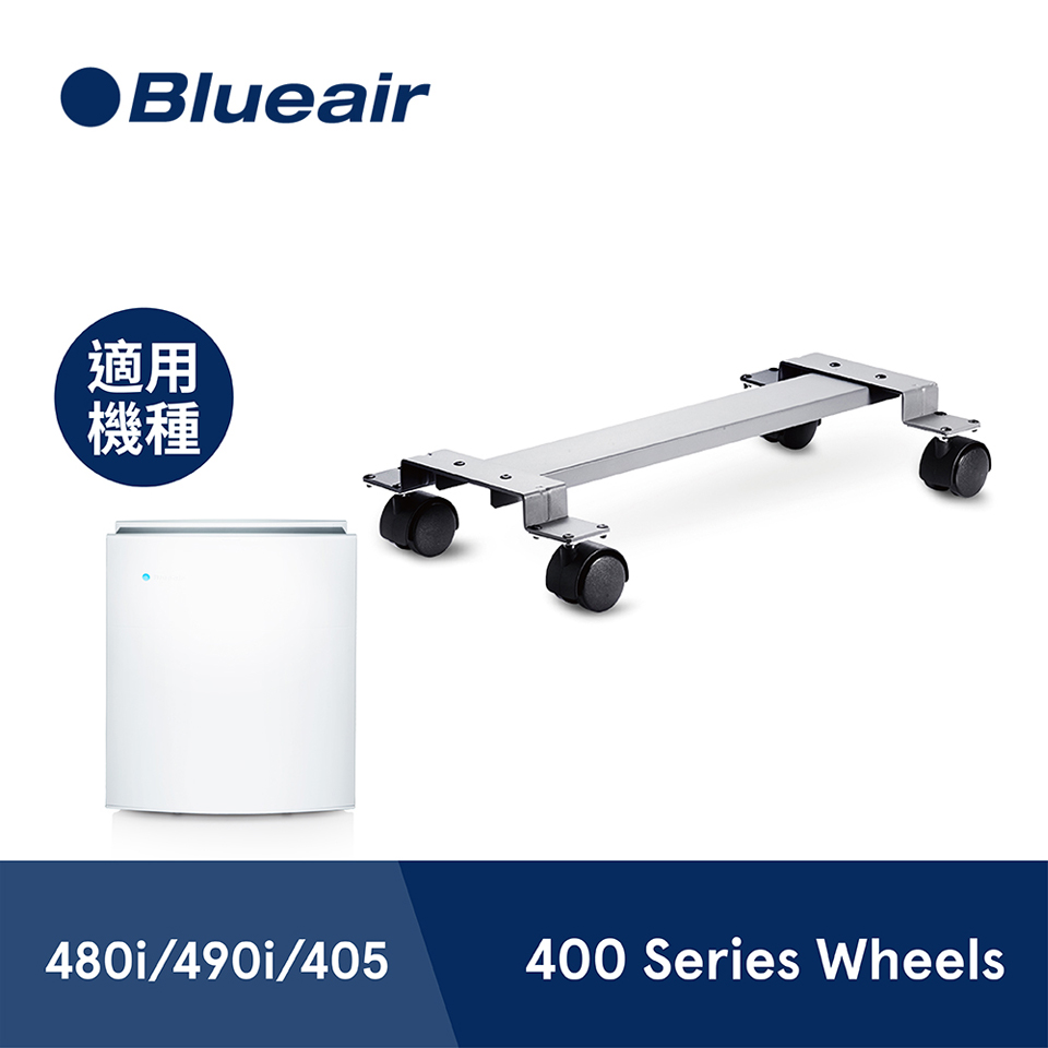 Blueair 空氣清淨機400系列專用腳架