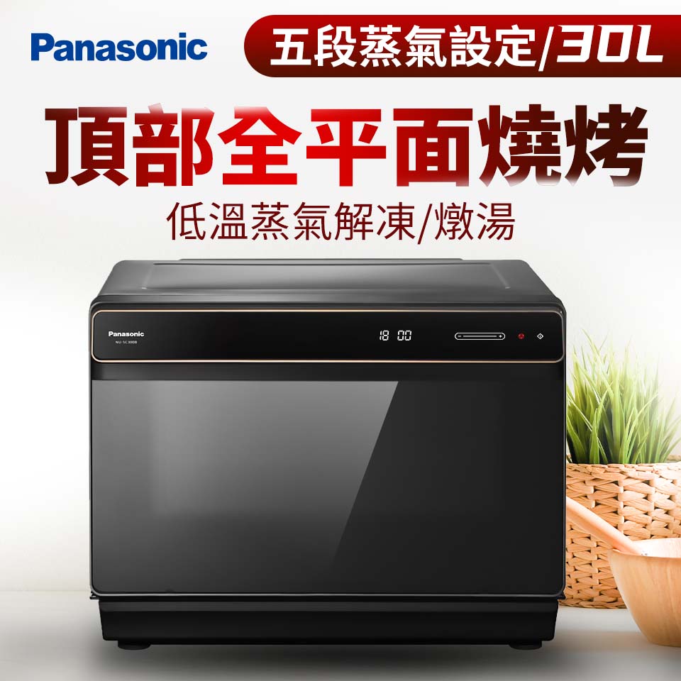【拆封品】國際牌Panasonic 30L 蒸氣烘烤爐