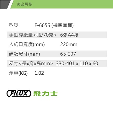 飛力士FILUX 伸縮把手直條狀碎紙機 機頭 - 細節圖 4