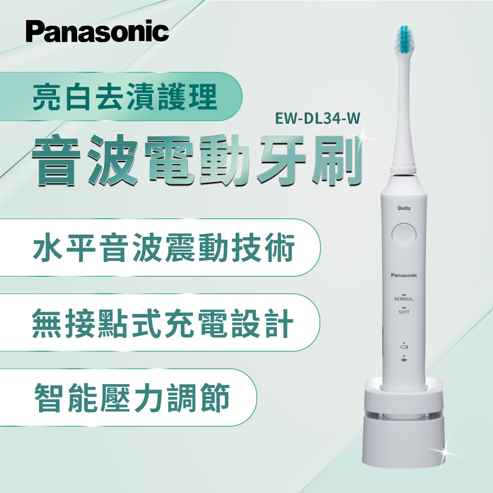 國際牌Panasonic 音波電動牙刷