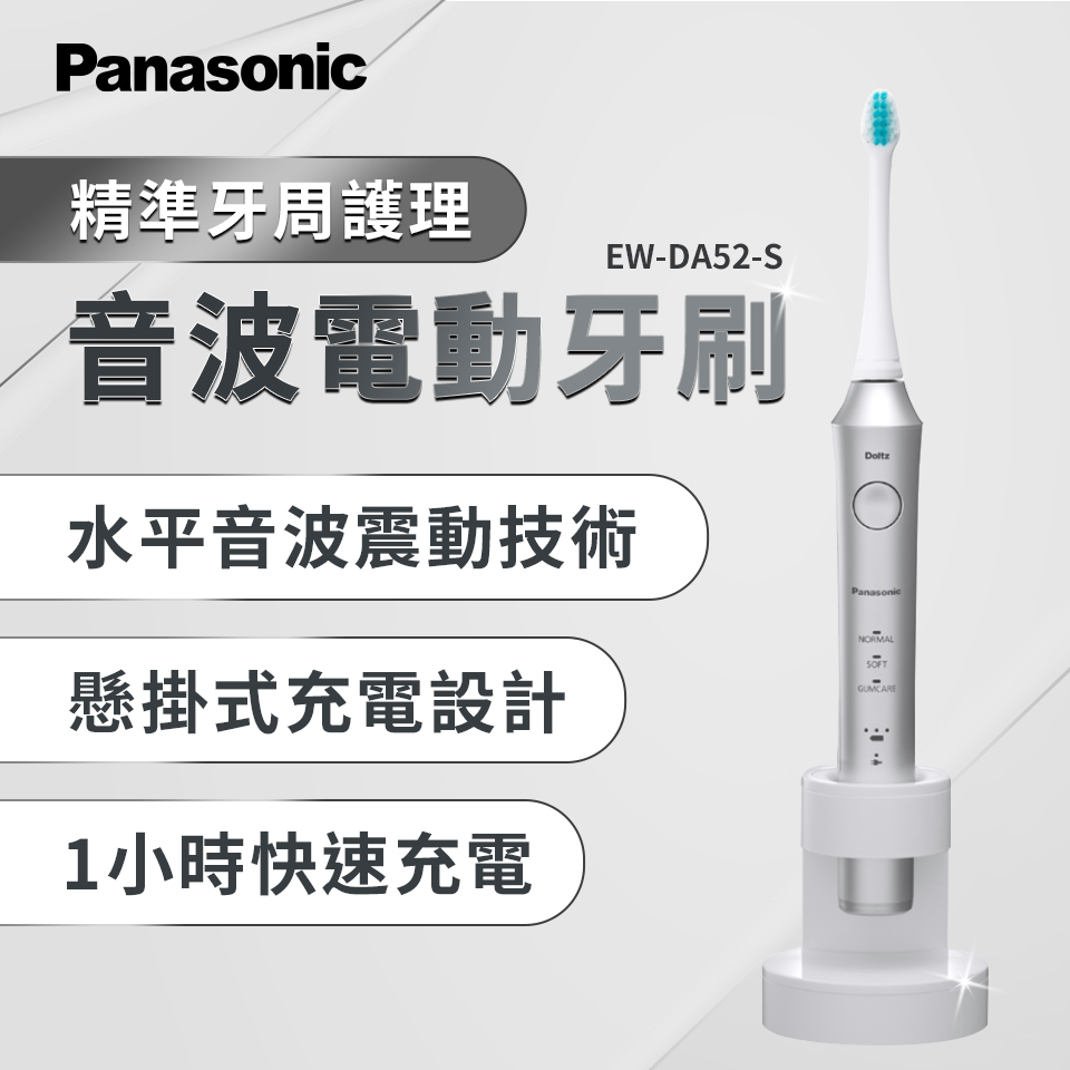 (展示機)國際牌Panasonic 音波電動牙刷