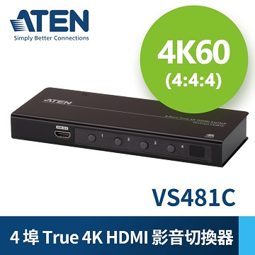 ATEN VS481C 4埠真4K HDMI影音切換器