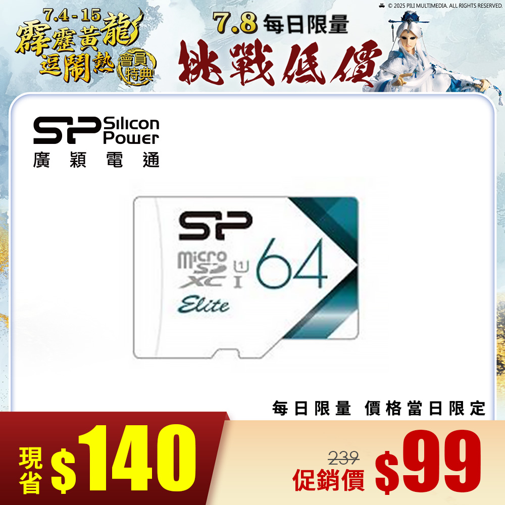廣穎SP MicroSD U1 V21 64GB 彩色記憶卡