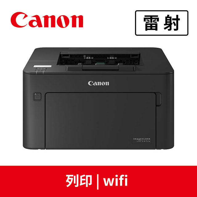 佳能Canon LBP162dw雙網雙面黑白雷射印表機