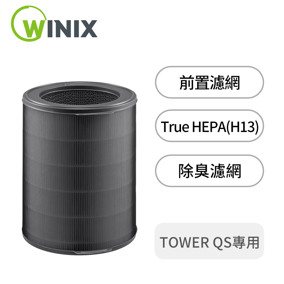 WINIX 空氣清淨機濾網(TOWER QS)