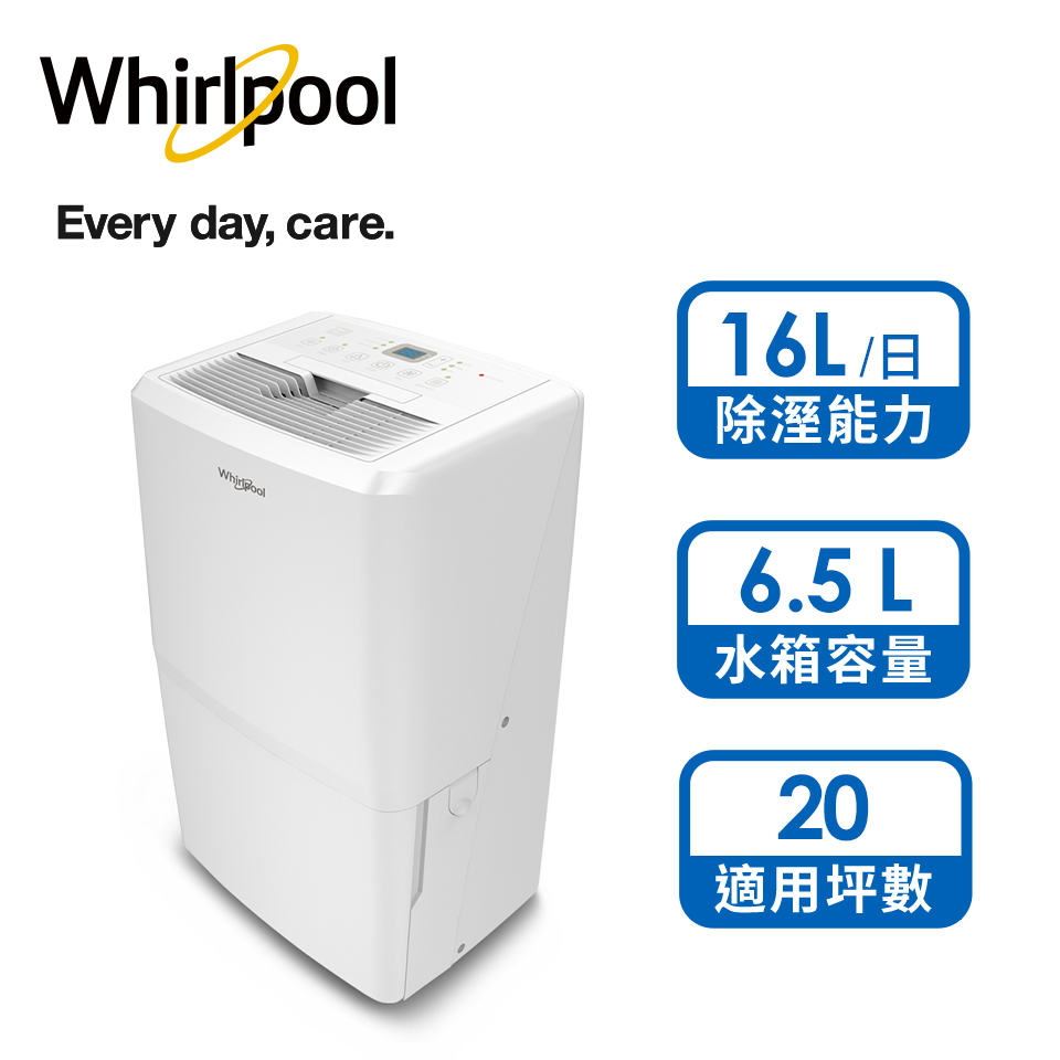 惠而浦16L除濕機