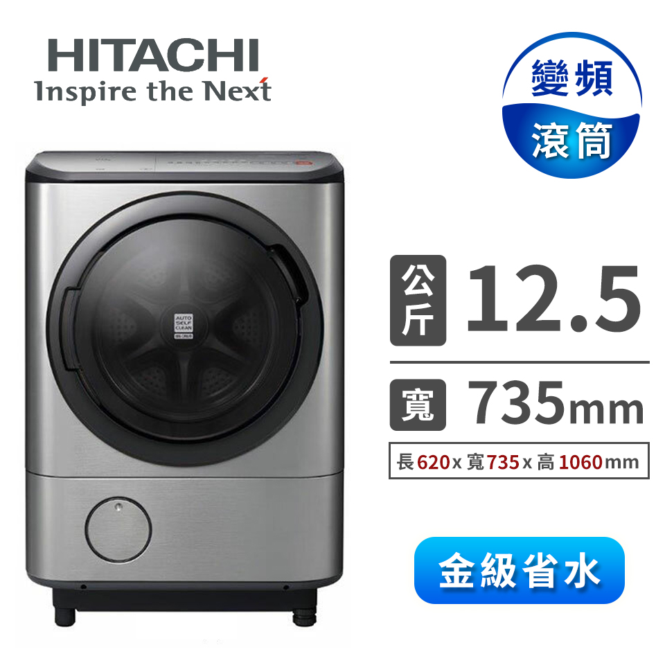 【福利品】HITACHI 12.5公斤溫水擺動飛瀑風熨斗洗衣機