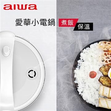 aiwa 3人份迷你電子鍋