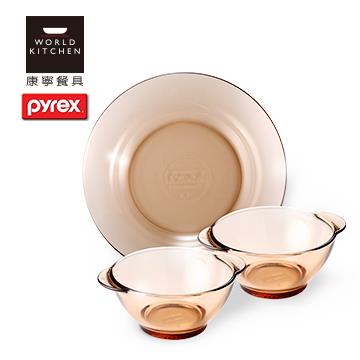 康寧 Pyrex 琥珀三件式餐盤組