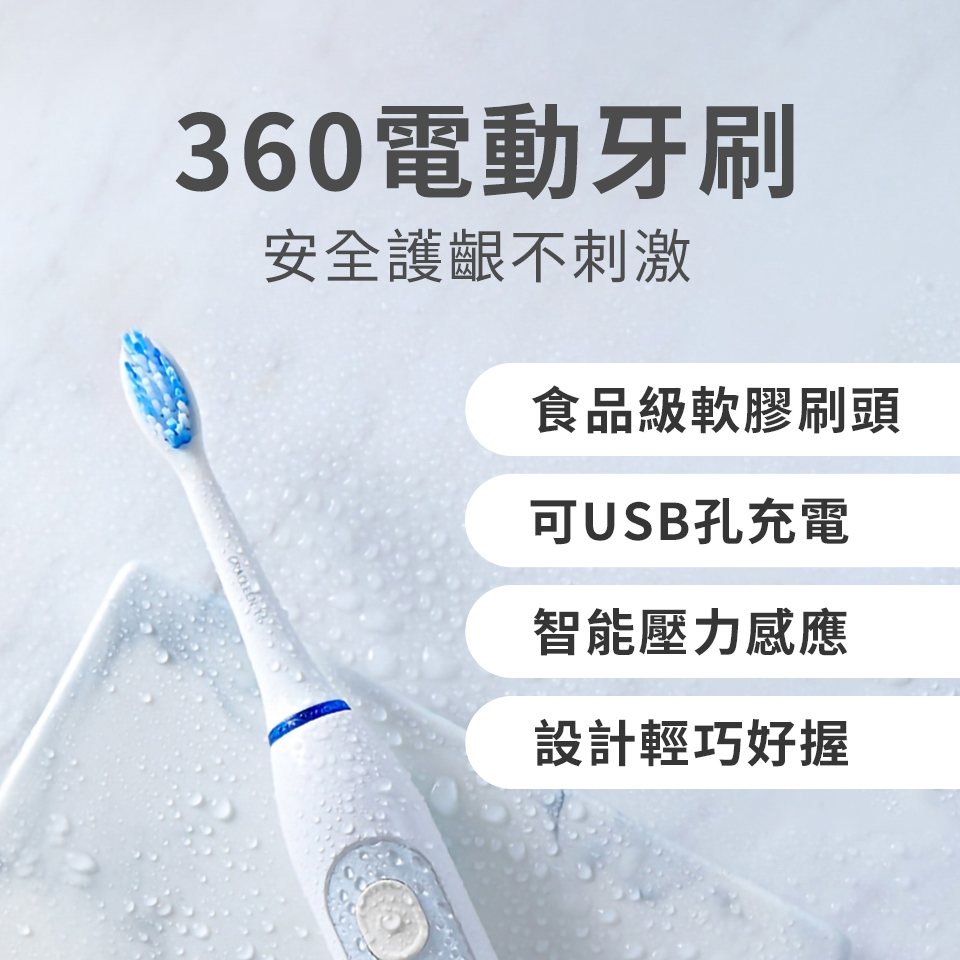 奇虎360 電動牙刷