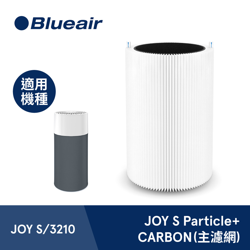 Blueair JOY S主濾網 (微粒+活性碳片)