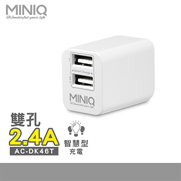 MINIQ AC-DK46T 2.4A USB 2孔急速充電器-白