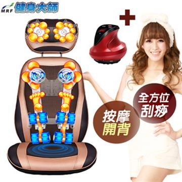 健身大師 全套按摩刮痧拔罐按摩椅墊