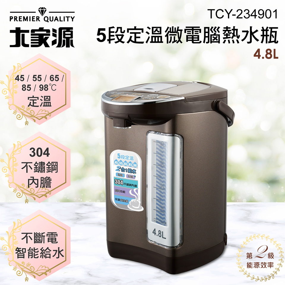 大家源 4.8L 五段定溫微電腦熱水瓶