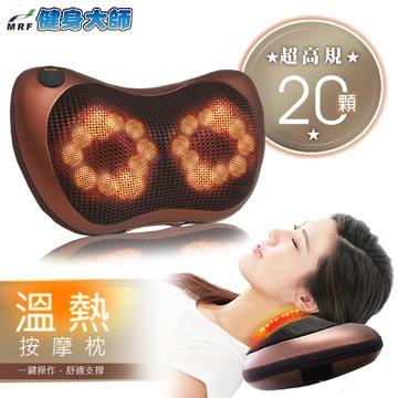 健身大師 神奇魔幻20顆旋轉揉捏按摩枕