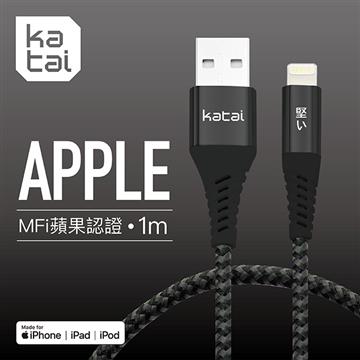 Katai MFi認證 8pin精緻鍍鉻充電傳輸線1M