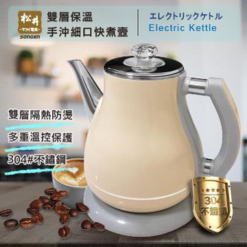 SONGEN松井 雙層保溫手沖細口快煮壺