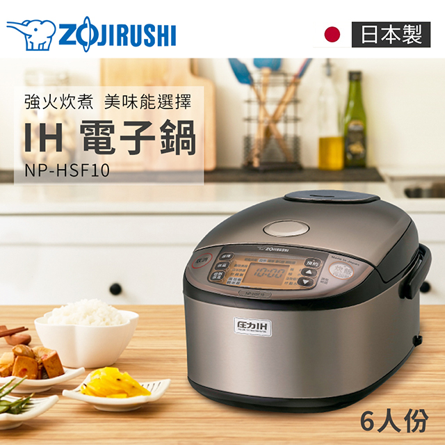 象印ZOJIRUSHI 6人份 壓力IH電子鍋