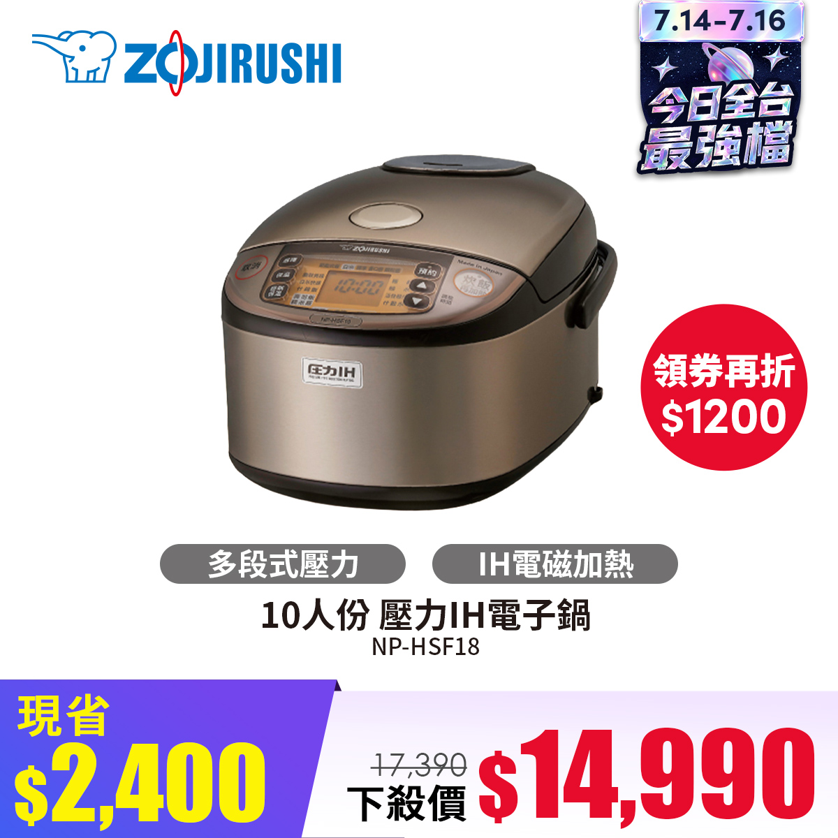 象印ZOJIRUSHI 10人份 壓力IH電子鍋