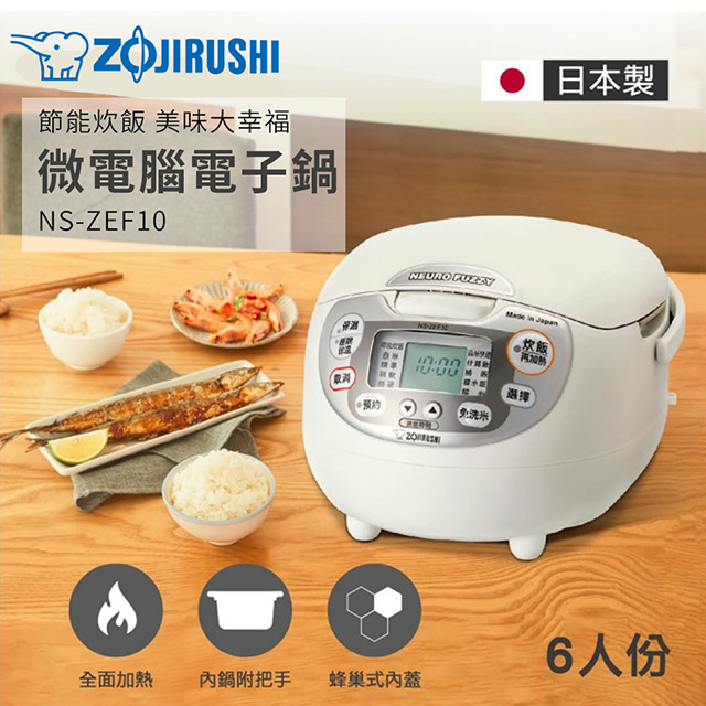 象印ZOJIRUSHI 6人份 微電腦電子鍋