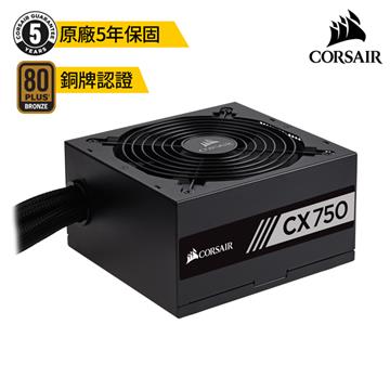 CORSAIR CX750 80Plus銅牌電源供應器
