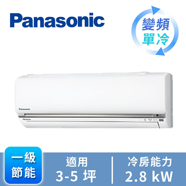 國際牌Panasonic ECONAVI+nanoe 1對1變頻單冷空調