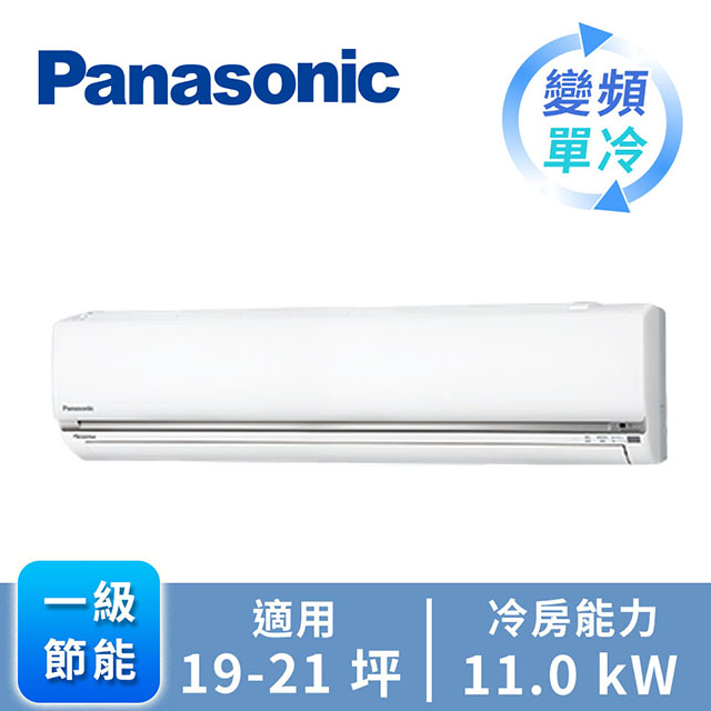 Panasonic ECONAVI+nanoe 1對1變頻單冷空調