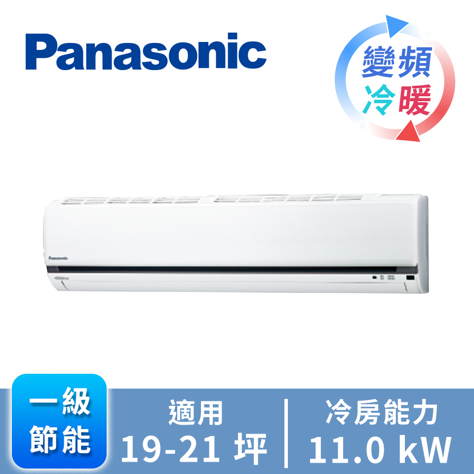 Panasonic ECONAVI+nanoeX1對1變頻冷暖空調