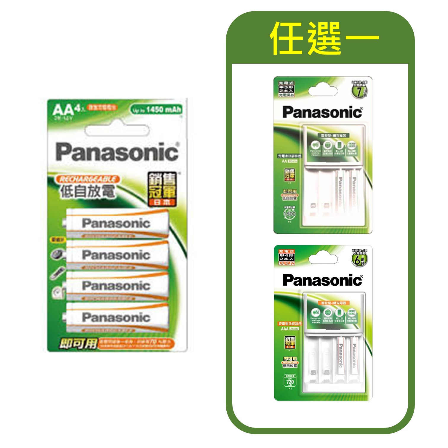 特惠組合 | 國際牌Panasonic 經濟型充電電池3號4入 + 智控型充電器+充電電池3號/4號2入(任選一)