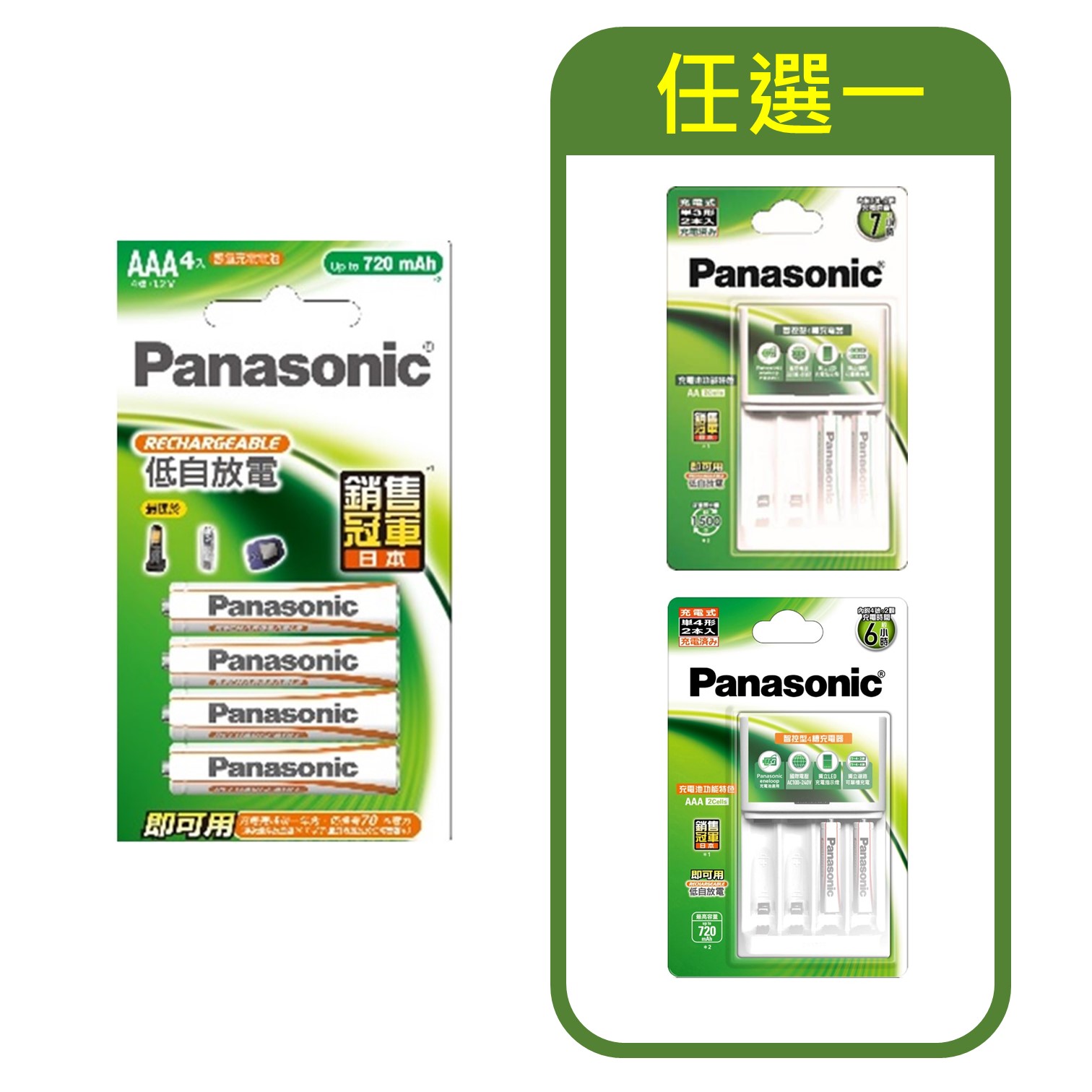 特惠組合 | 國際牌Panasonic 經濟型充電電池4號4入 + 智控型充電器+充電電池3號/4號2入(任選一)