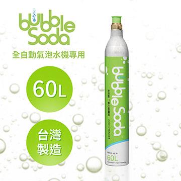 法國BubbleSoda 60L二氧化碳瓶
