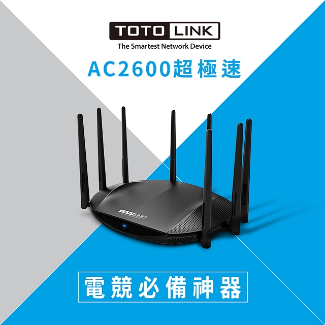 TOTOLINK AC2600 旗艦級雙頻Giga路由器