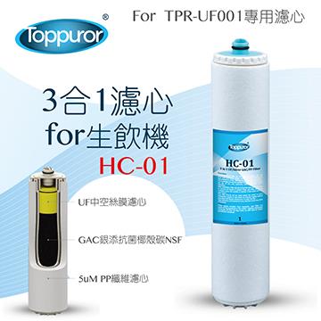 泰浦樂 3合1濾心for RO淨水機