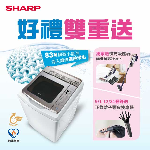 SHARP 17公斤直流變頻超震波洗衣機