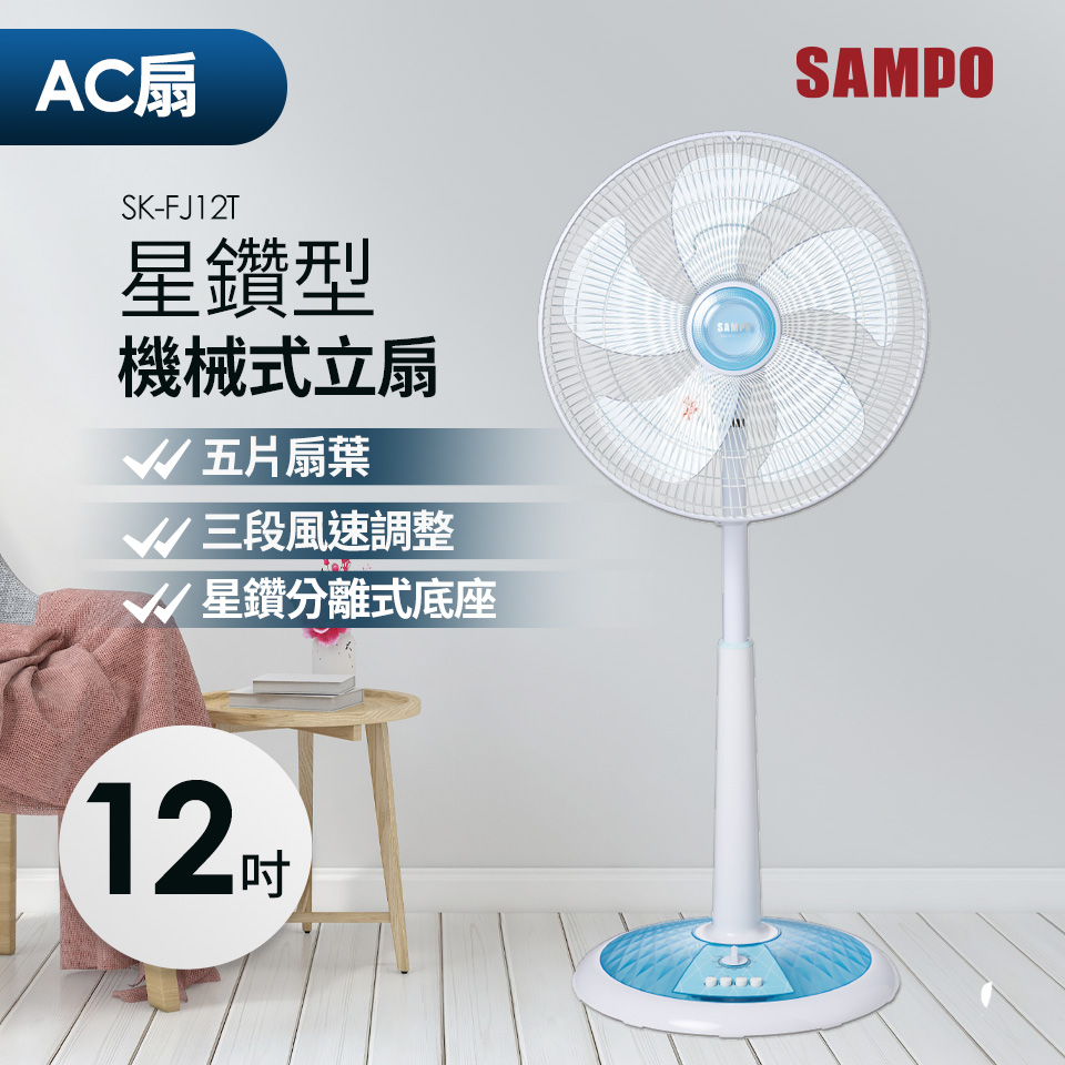 聲寶SAMPO 12吋機械式定時立扇