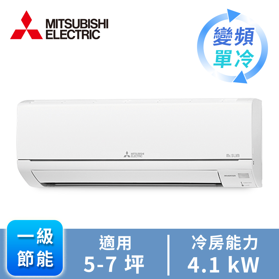 MITSUBISHI一對一變頻單冷空調(R32)