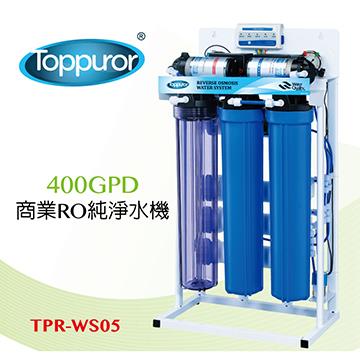 泰浦樂 商業RO純淨水機(400GGPD)