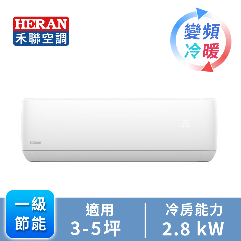 禾聯HERAN R32 1對1變頻冷暖空調HI-GF28H