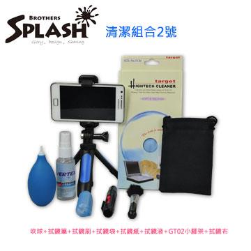 SPLASH 清潔組合2號