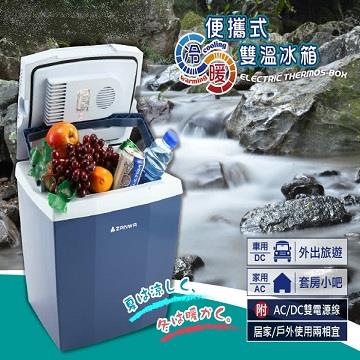 晶華ZANWA 便攜式冷暖雙溫冰箱