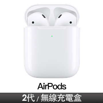Apple AirPods 2nd 搭配無線充電盒