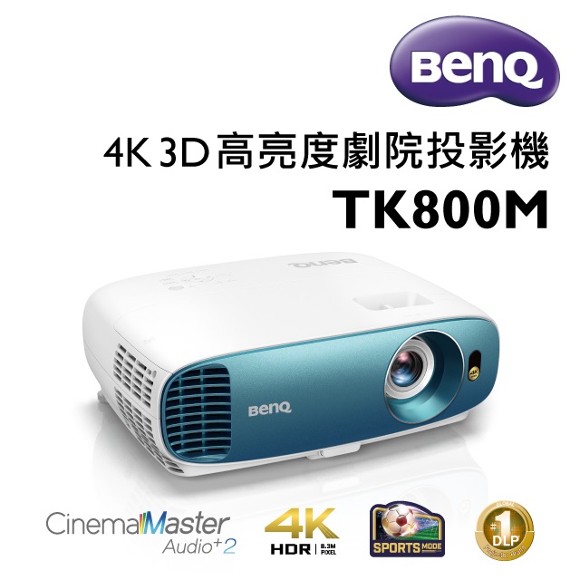明基BenQ 4K 3D高亮度劇院投影機