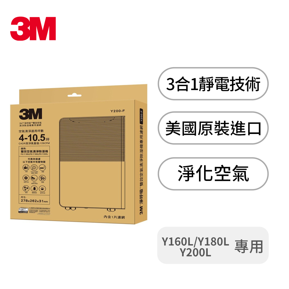 3M 雙效空氣清淨除濕機專用濾網