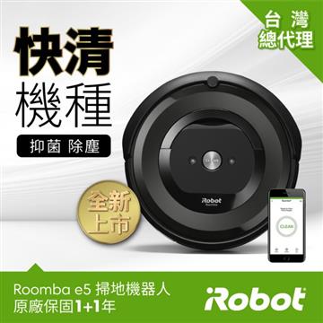 iRobot Roomba E5 吸塵機器人